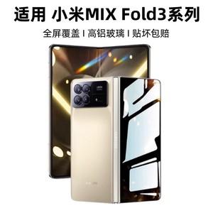 适用小米mixfold3手机膜防窥小米fold3钢化膜小米折叠屏mix fold2内外屏保护膜全覆盖铰链膜防摔水凝全包背膜