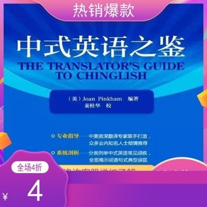 中式英语之鉴 英文版 研究生考试参考教材 高清带书签 PDF电子版