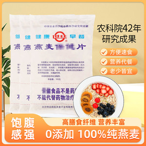 世壮燕麦片中国农科院燕麦保健片350g谷物纯麦片代餐营养早餐