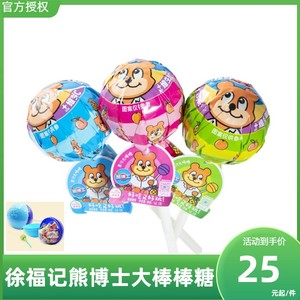徐福记熊博士大棒糖142.5g棒棒糖儿童混合水果味趣味盲盒玩具零食