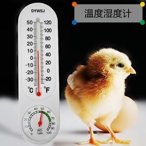 直读温湿度计干湿计家用温度计湿度计DYWSJ表养种殖鸡鸭鹅猪大棚