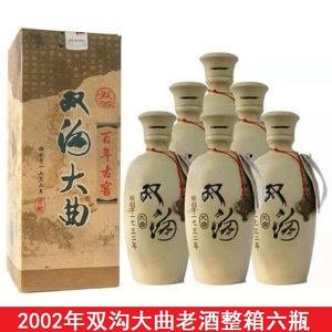 【整箱六瓶】02年52度江苏名酒双沟大曲陶瓷瓶纯粮食酿造陈年老酒