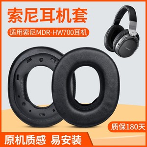 适用Sony索尼MDR-HW700耳机套HW700DS耳罩头戴原配耳棉头梁横梁
