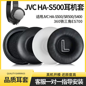 杰伟仕JVC HA-S500 SR500 S400 S360 S520  S600耳机套耳罩海绵套