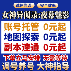 女神异闻录夜幕魅影代练代肝P5X找王者宝藏探索面具活动托管日常