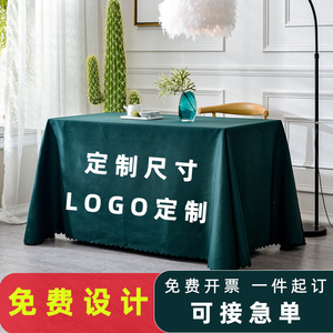 桌布定制LOGO印刷宣传广告地推桌布地摊摆摊桌布订做纯色会议桌布