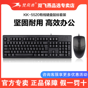 双飞燕KK-5520N有线键盘鼠标套装电脑键鼠套台式办公家用PS2圆口