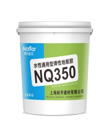 耐齐胶水NQ240PVC地板卷材胶弹性地板水性胶环保LVT粘合剂导电胶