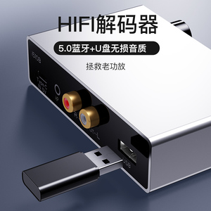 U盘无损音频解码播放器音乐hifi发烧音响蓝牙接受器USB车载前级