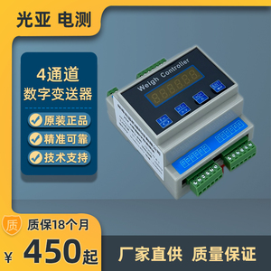 光亚4通道数字变送器模块数字信号称重传感器485RS232Modbus协议