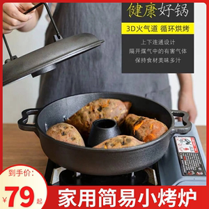 小型烤红薯神器铸铁户外烤玉米板栗烤炉烤地瓜烤肉土豆家用燃气锅