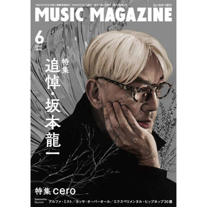 【现货】MUSIC MAGAZINE 追悼坂本龙一特集  音乐杂志 原版日杂 官方正版 月刊