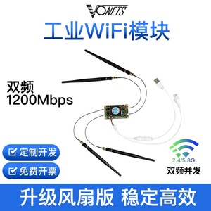 VONETS 无线WIFI转有线网桥模块双频大功率嵌入式工业主板路由PLC串口工程无人机视频传输接收服务中继器