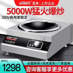 商用电磁炉 5KW凹面台式电磁小炒炉定时5000W380V大功率电灶