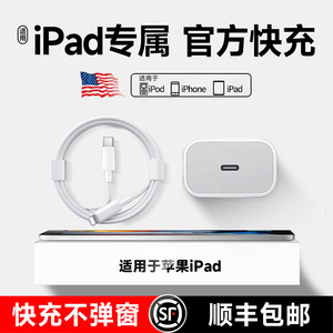 酷乐风适用ipad充电器套装iPadpro快充线新款苹果平板10代电脑数据线USB2018L接口Cmini6Air5充电线头第7七六