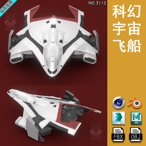C4D大力神科幻宇宙飞船战机轰炸机飞机MAYA素材OBJ模型Blend建模
