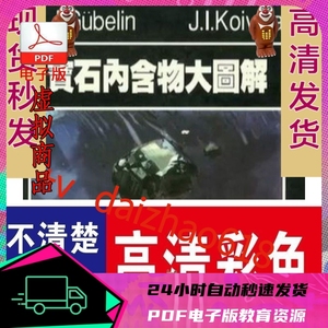PDF电子版  古柏林 宝石内含物大图解(中文版)
