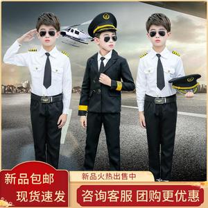六一儿童中国机长制服套装飞机飞行员空少男童角色扮演演出服装