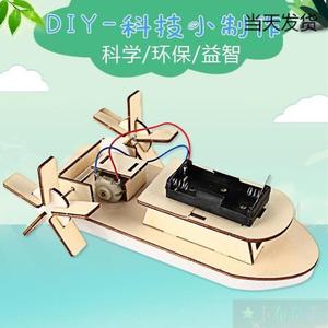 玩具小船引擎DIY螺旋桨动力船风力快艇小马达发明电机益智手工