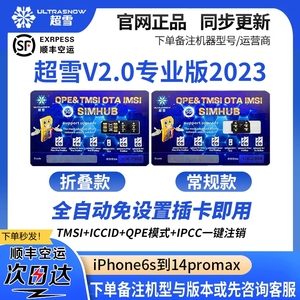 超雪卡贴适用于苹果手机se2/iphone14美日版xrsmax11/12/13promax