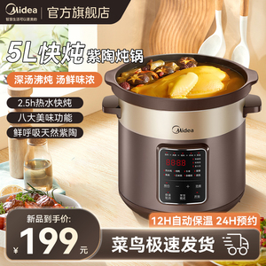美的电炖锅煲汤锅家用紫陶电砂锅煲汤陶瓷炖汤全自动大容量炖汤锅