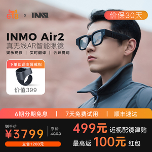保价618 INMO AIR2 智能AR眼镜官方真无线双目全彩XR AI眼镜 实时翻译 防窥观影 提词器 演讲提词器 投屏拍照