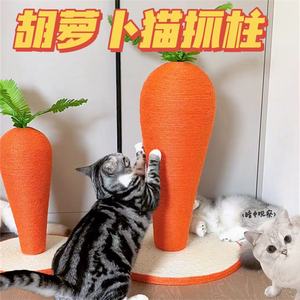 胡萝卜猫抓板新款剑麻材质猫猫磨爪神器猫咪互动玩具立式猫咪爬架