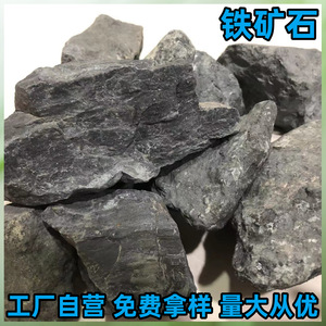 厂家供应 配重用铁矿石 硫铁矿 铁原石磁铁矿 黑铁石