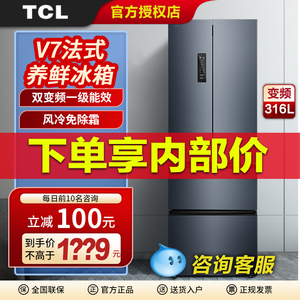 TCL R316V7-D 法式四开门风冷无霜节能变频家用超薄嵌入式冰箱