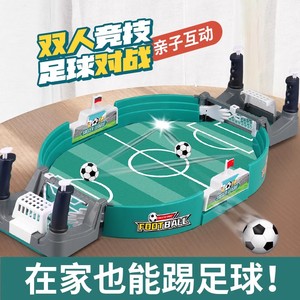 儿童桌上足球双人PK对战台亲子互动桌面足球场玩具益智4男孩3-6岁