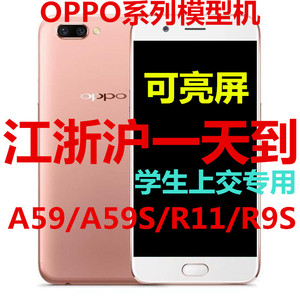 OPPO A35 A56 A59 s手机模型机R9S可亮屏开机R11 plus上交顶包仿真模具样机