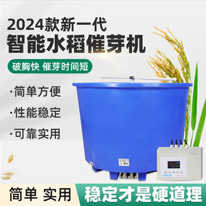 智能水稻催芽机家用恒温种子催牙桶大容量小麦玉米发芽器催种机 h