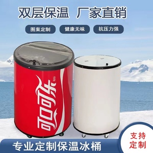 商用促销广告宣传活动饮料啤酒饮用水双层保温冰桶可定制图案100L