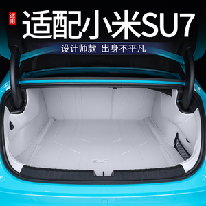 适用小米SU7后备箱垫全包围24款su7尾箱垫前备箱垫汽车改装饰用品