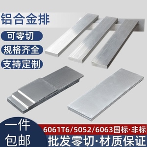 6061铝排铝条方条扁条方棒铝块6061t6铝板6063 5052铝板零切加工