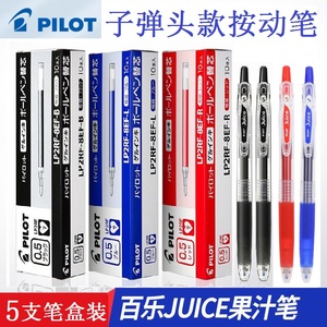 日本PILOT百乐Juice果汁笔10EF中性笔0.38/0.5水笔芯按动学生考试