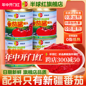 半球红新疆番茄酱无添加198g国忠西红柿膏0脂肪儿童家用意面罐头