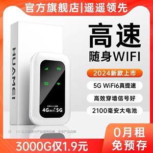 随身wifi无限流量2024新款5g免插卡移动无线wifi纯流量上网卡4G无线网络热点流量宽带wilf适用于小米官方正品