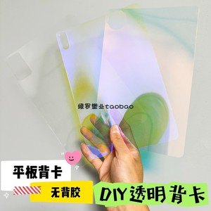 透明iPadAir5平板背卡Diy咕咔自定义贴纸三星S9+FE华为Matepro10.8荣耀V8保护套oppo2vivo小米6/6Pro红新10.6