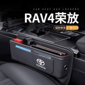2023款丰田RAV4荣放专用汽车夹缝收纳盒座椅缝隙储物车内装饰用品