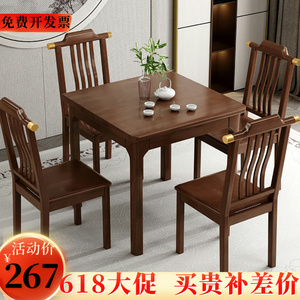 正方形全实木餐桌椅小户型家用现代中式小方桌休闲打牌出租房茶桌