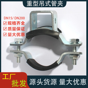 重型DN管卡抗震支架吊式管束固定水管抱箍消防排水管道双立型管束