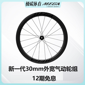 MEGA轮组碟刹圈刹PRO50框公路车碳纤维入门全能快拆碟刹碳刀碳轮