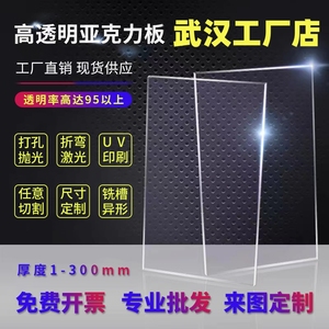 武汉透明亚克力板定制置物架有机玻璃板定做加工大尺寸厚板可裁剪