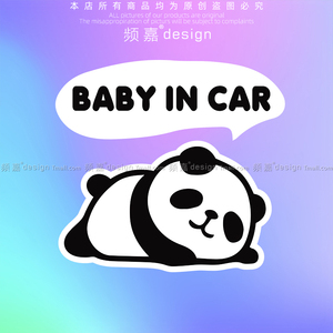个性汽车反光贴纸 熊猫baby in car 遮瑕贴行李箱笔记本电动车贴
