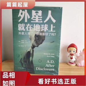 外星人就在地球上中国友谊出版公司2013-11-00[美]理查德·多兰、