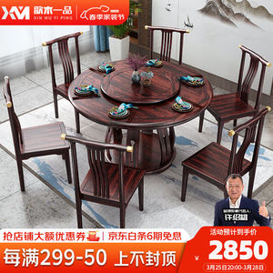 歆木一品新中式乌金木实木餐桌椅组合1.5米带转盘餐桌圆形家用吃