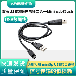2.0带辅助供电接移动硬盘双头USB数据充电线二合一Mini usb转usb