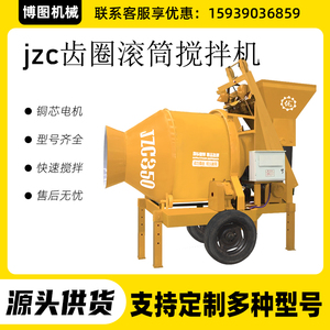 JZC350混凝土搅拌机工地用全自动水泥砂浆搅拌机小型家用齿圈翻斗