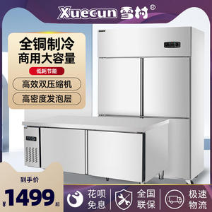 雪村四门冰箱商用立式冷藏冷冻双温保鲜冰柜大容量厨房六开门速冻